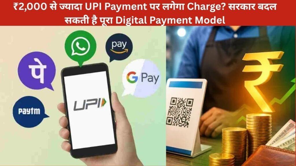 UPI Payment Charge News