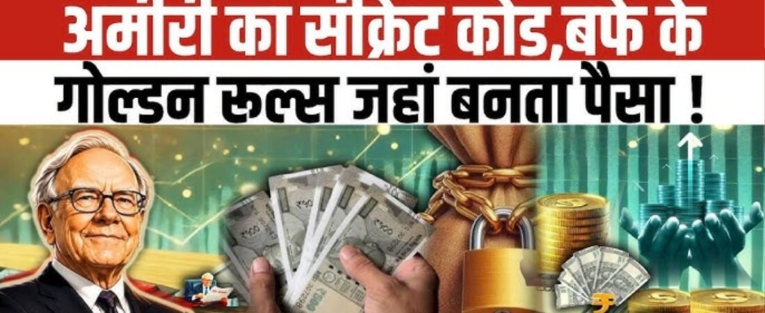 Warren Buffett Investment Strategy: कब निवेश करने से बचना चाहिए? 43 अरब डॉलर कैश होने के बाद भी क्यों नहीं किया कोई बड़ा निवेश! – निवेश करने से पहले किन बातों का ध्यान रखना चाहिए?…